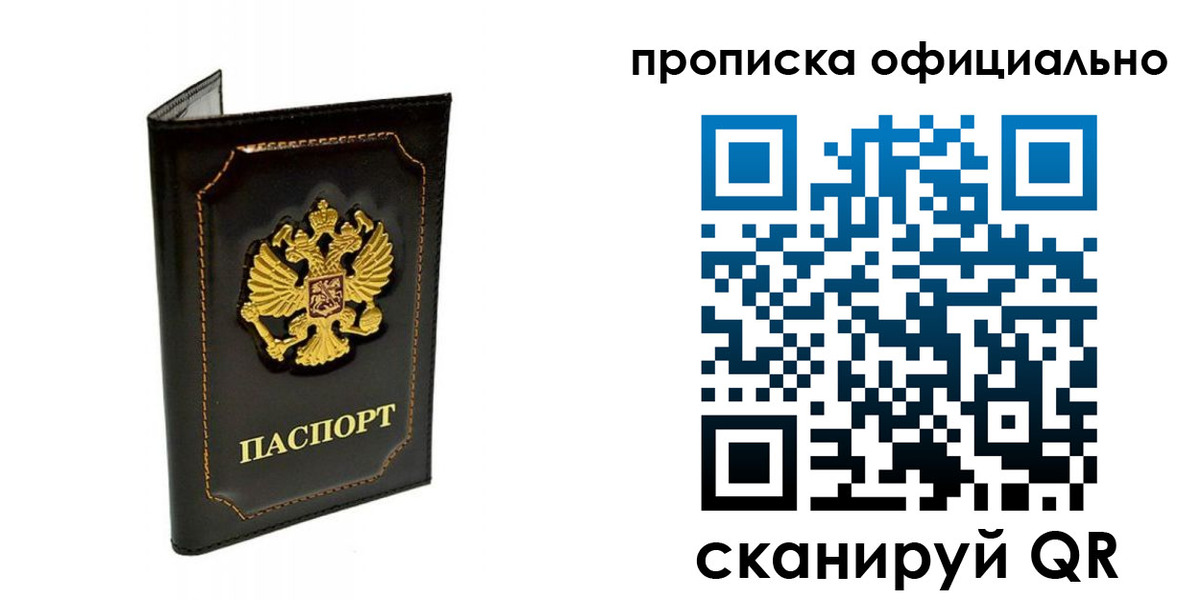 временная регистрация купить в Приморско-Ахтарске