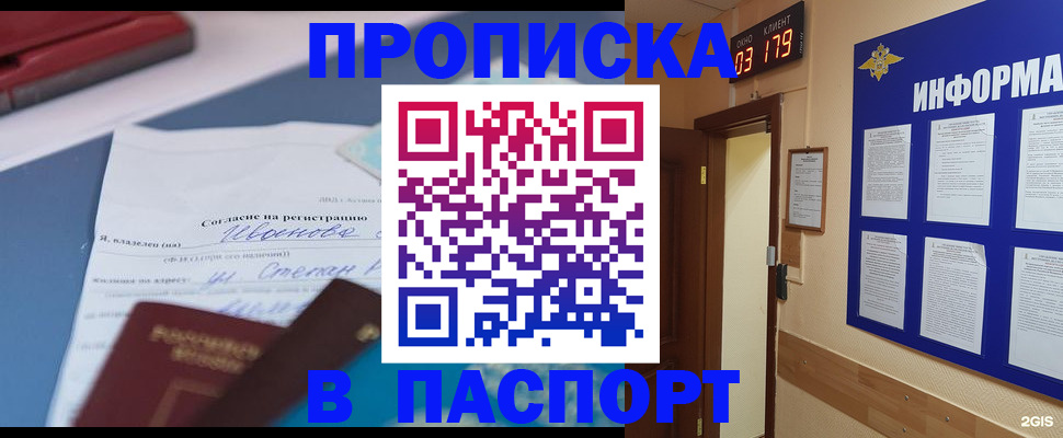 временная регистрация для всех в Приморско-Ахтарске