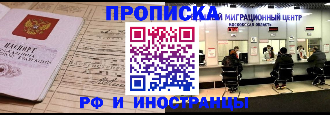 временная регистрация собственник в Приморско-Ахтарске